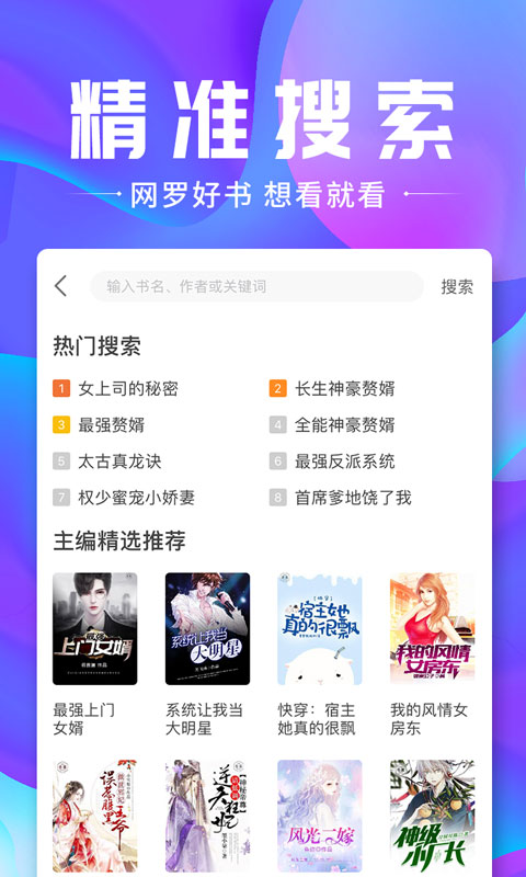 口袋小说软件截图1