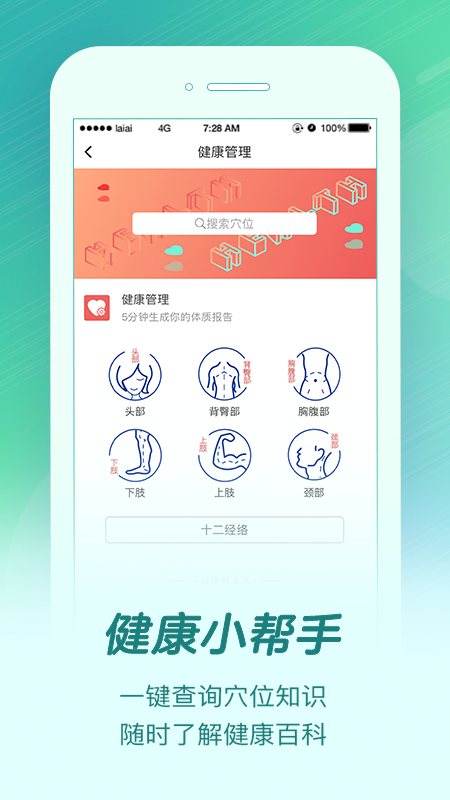 来艾软件截图1