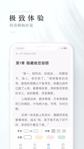 茶杯阅读软件截图1