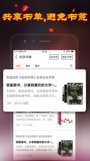 乡村小说软件截图1