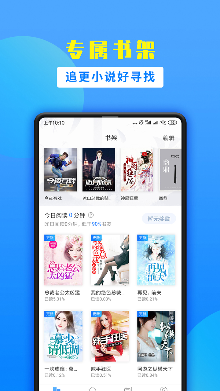 掌中小说书城软件截图1