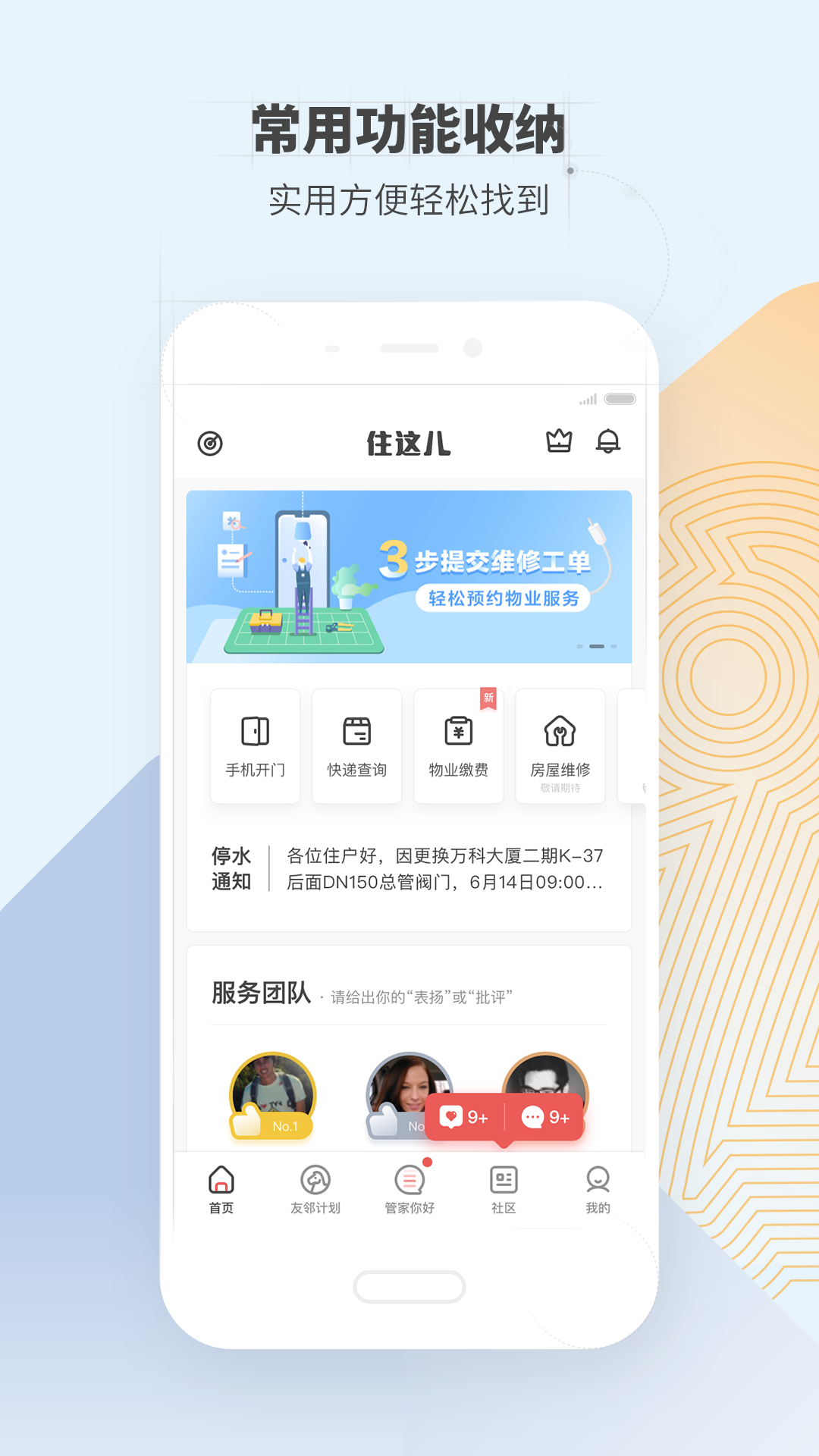 住这儿软件截图1