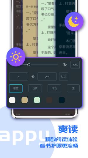 疯狂小说软件截图1