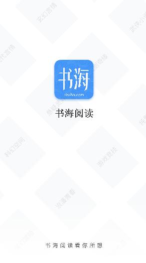 书海阅读软件截图1