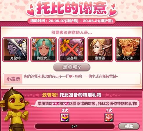 DNF托比的谢意怎么玩
