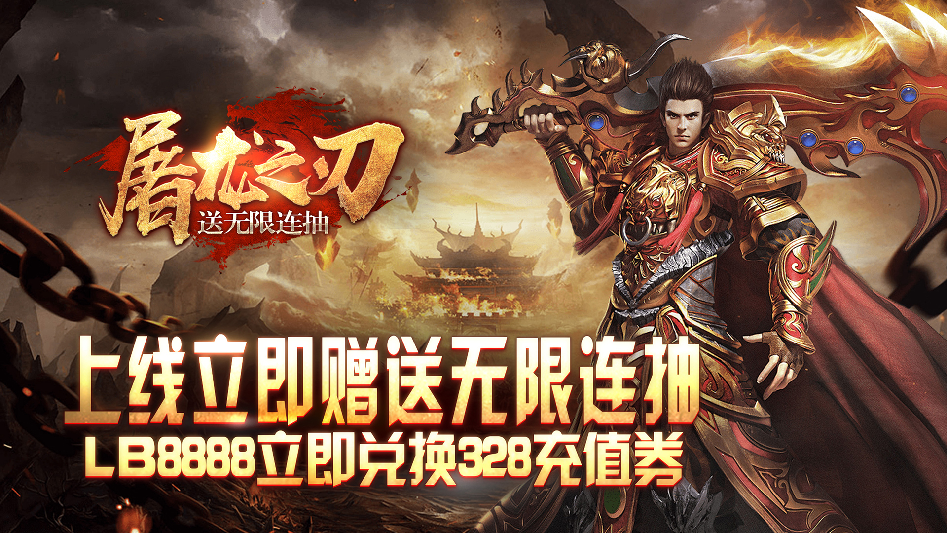 屠龙之刃送海量连抽变态版上线即送就送vip7元宝288887档vip礼包福利