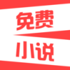 热门免费小说 热门免费小说