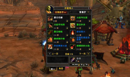魔兽世界怀旧服仲夏火焰节商人在哪-仲夏火焰节商人位置介绍