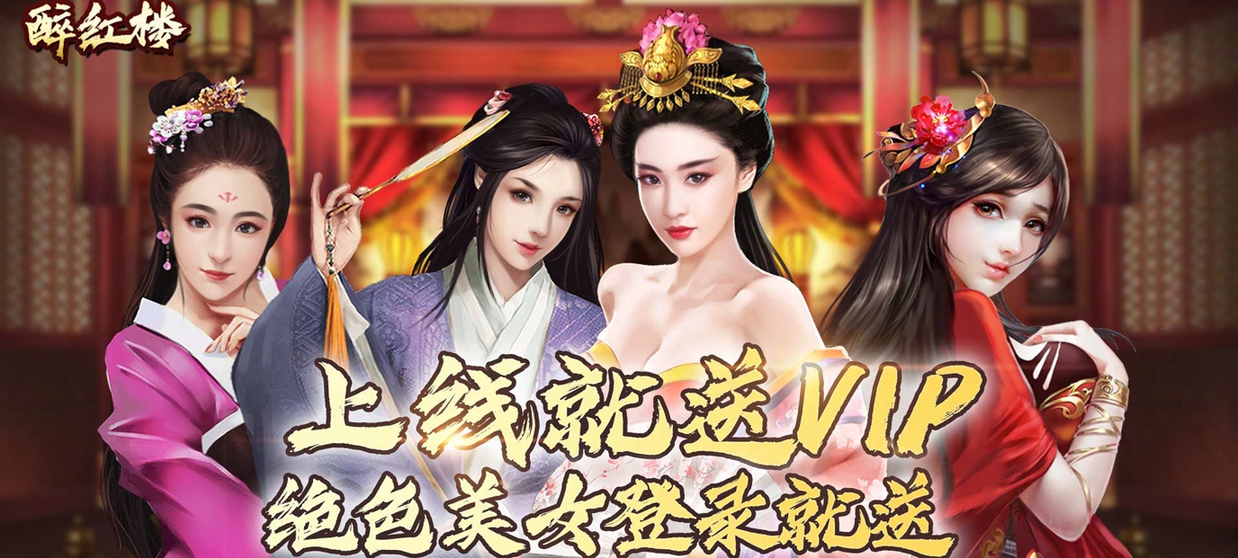醉红楼（5倍返充值）
