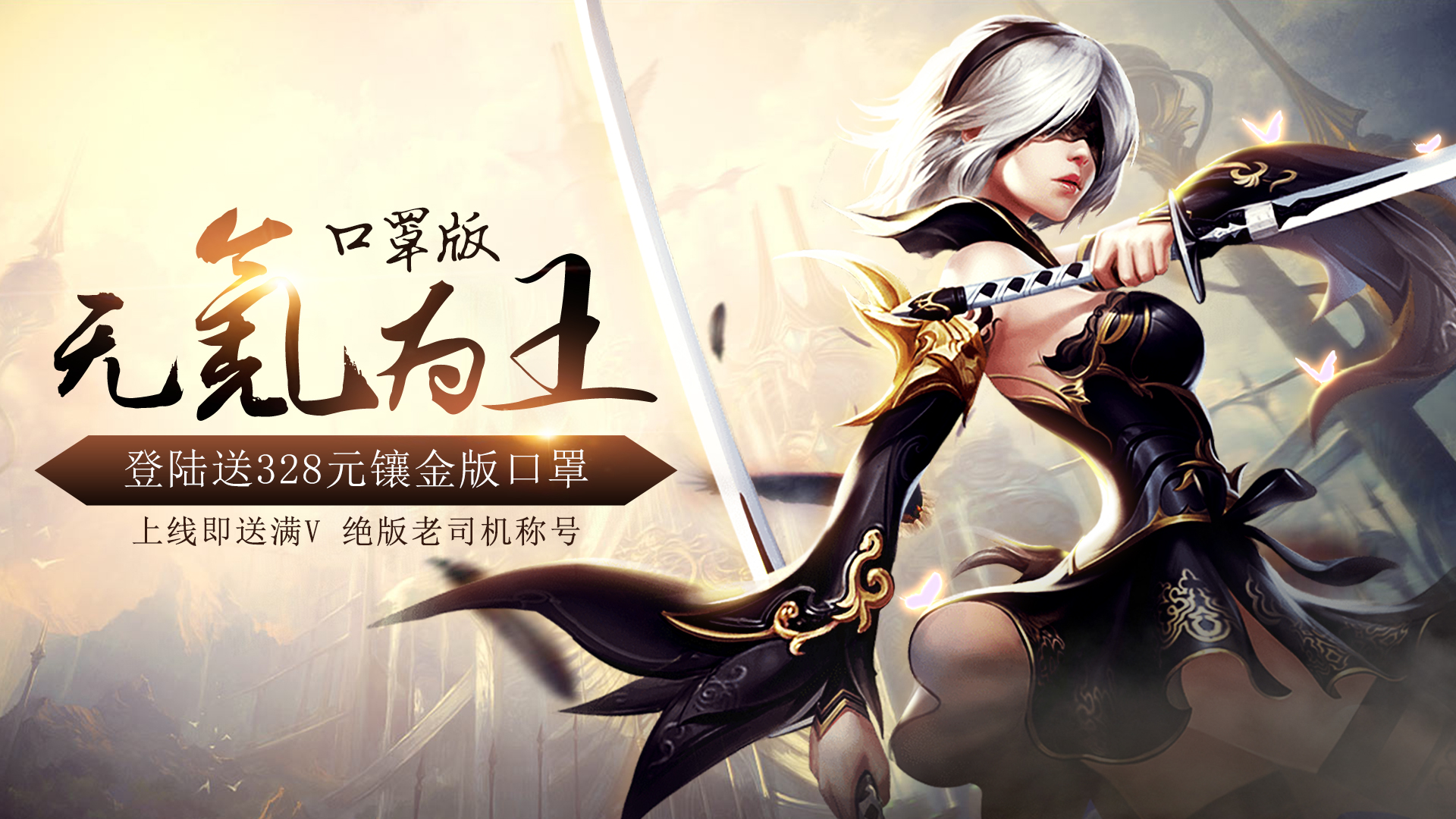 疾风魔女(送328充值)