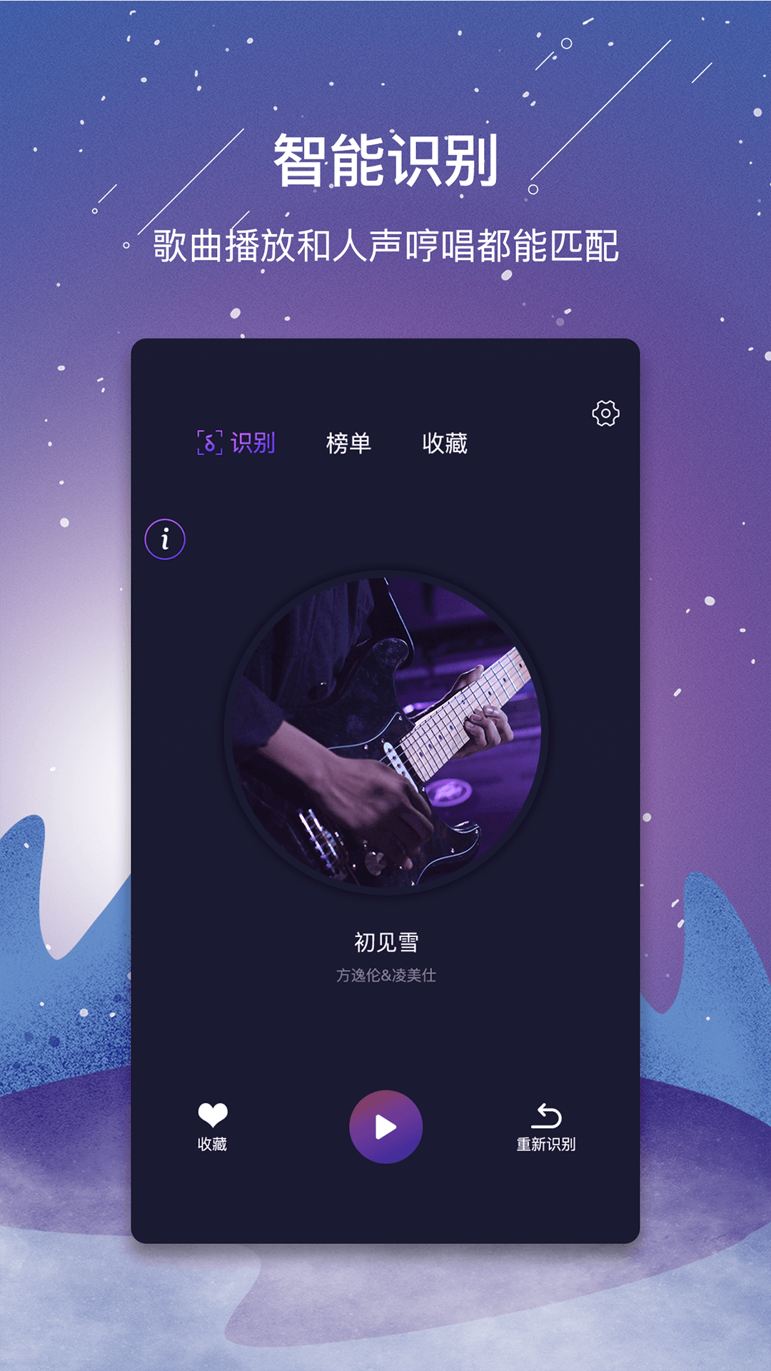 听歌识曲