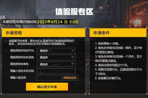 2020和平精英体验服怎么抢号2020体验服抢号时间介绍