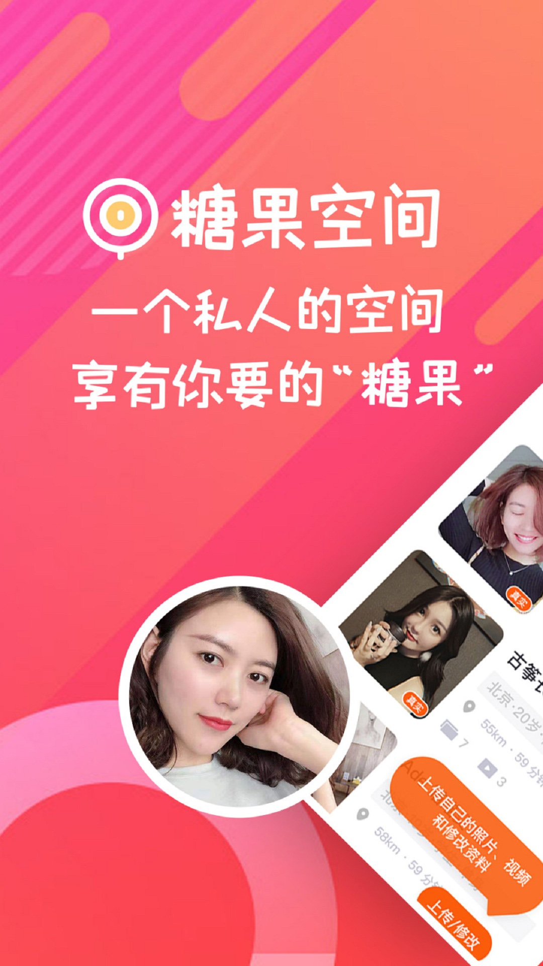 糖果空间截图