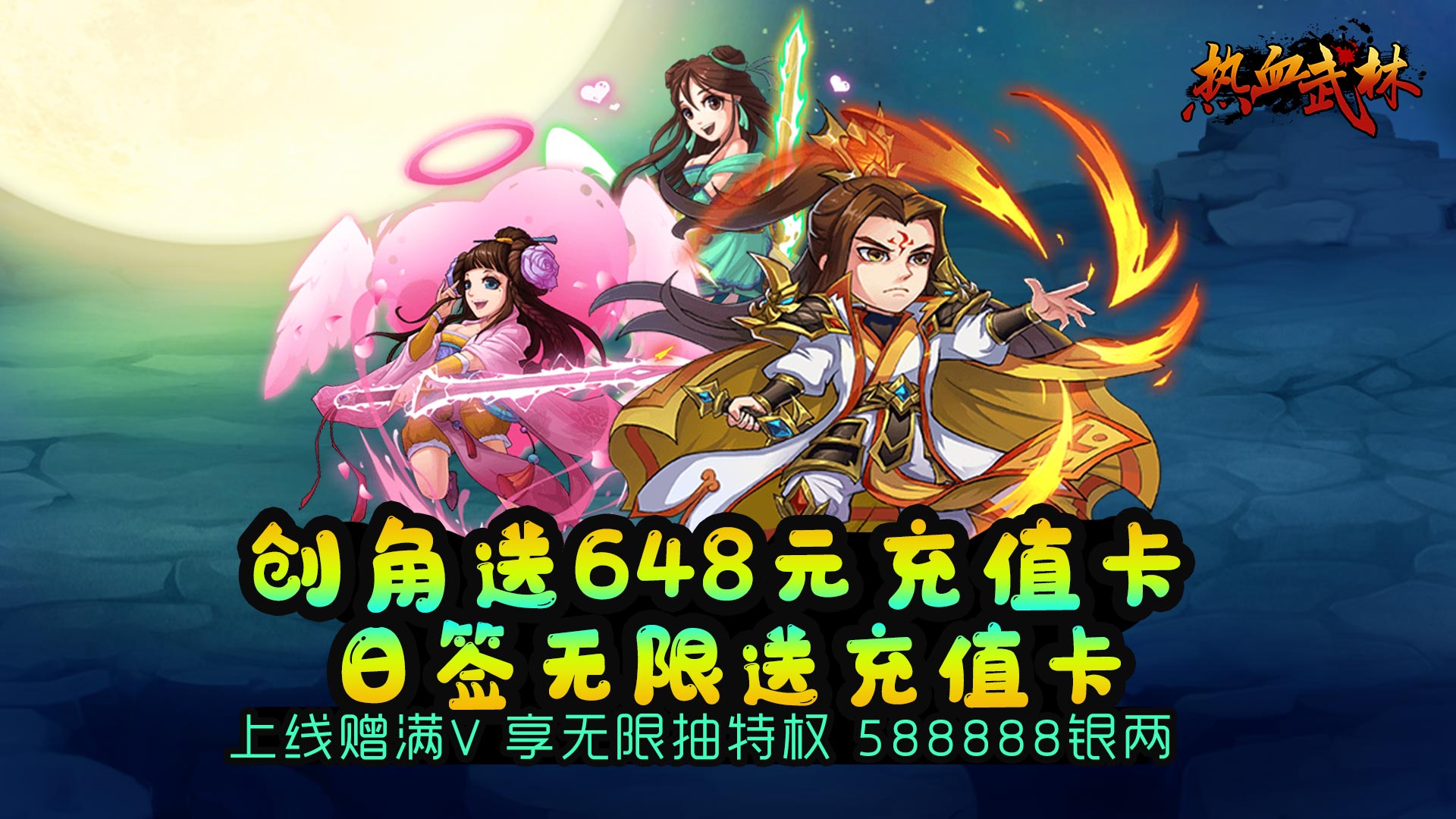 热血武林，热血武林手游