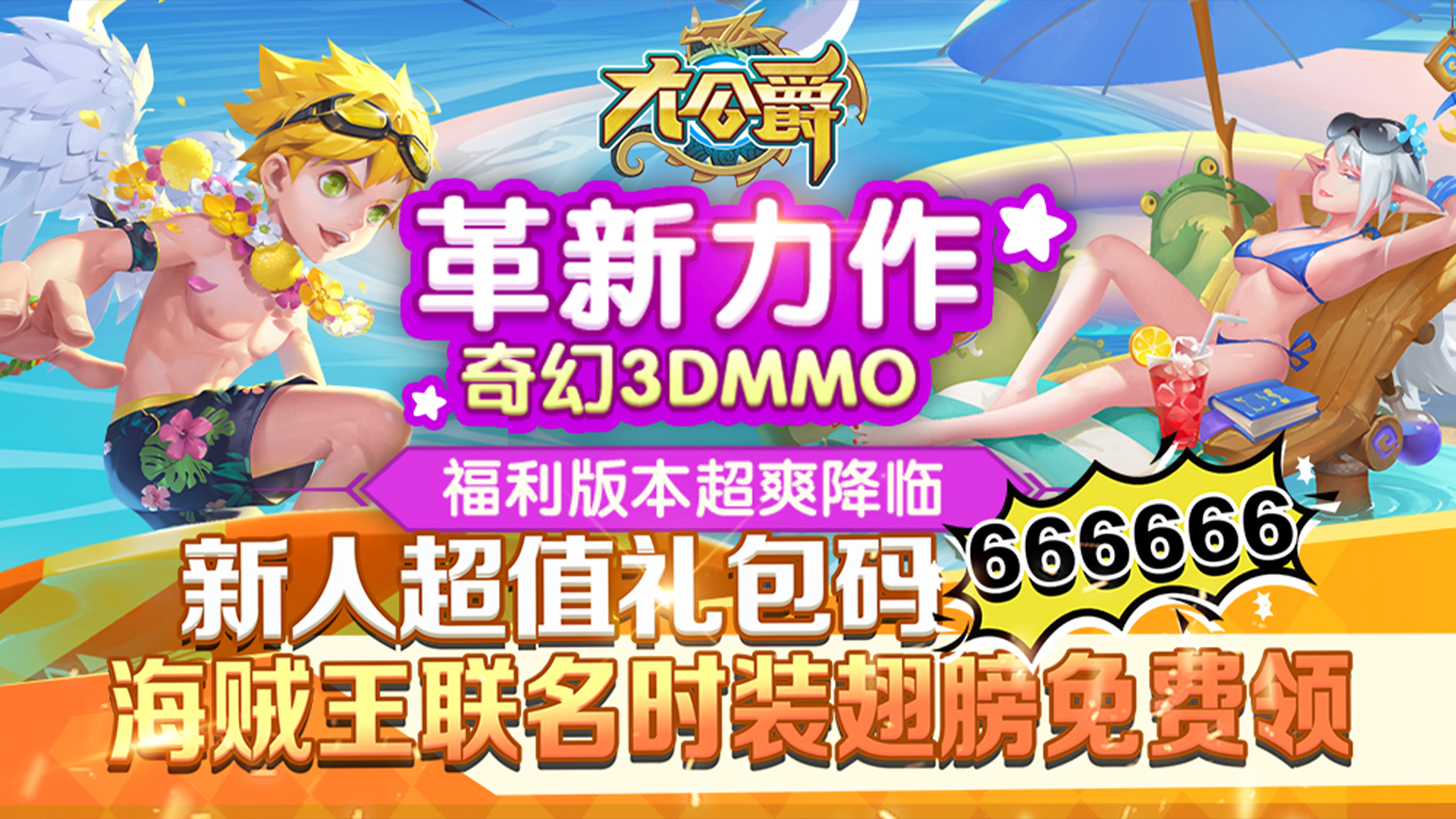 大公爵（海量送充值）