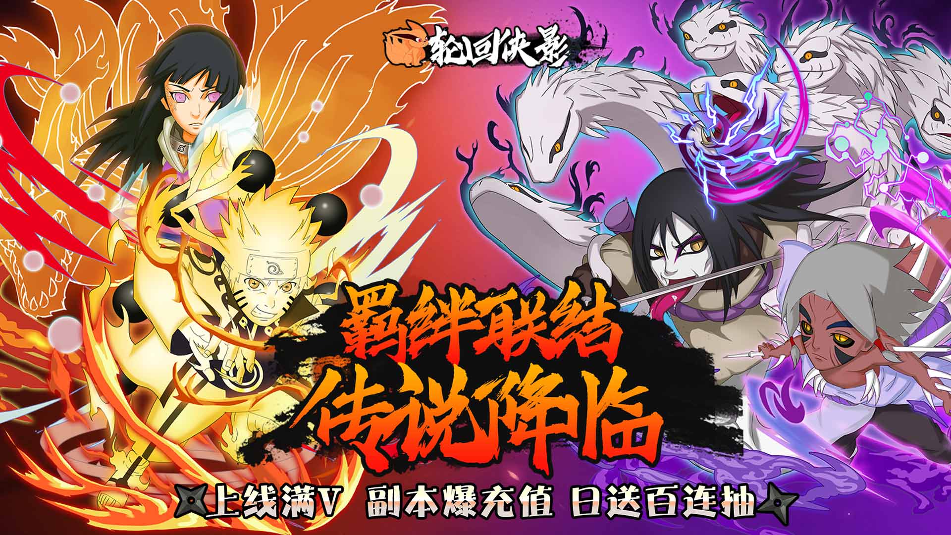 輪回俠影（海量爆充值）