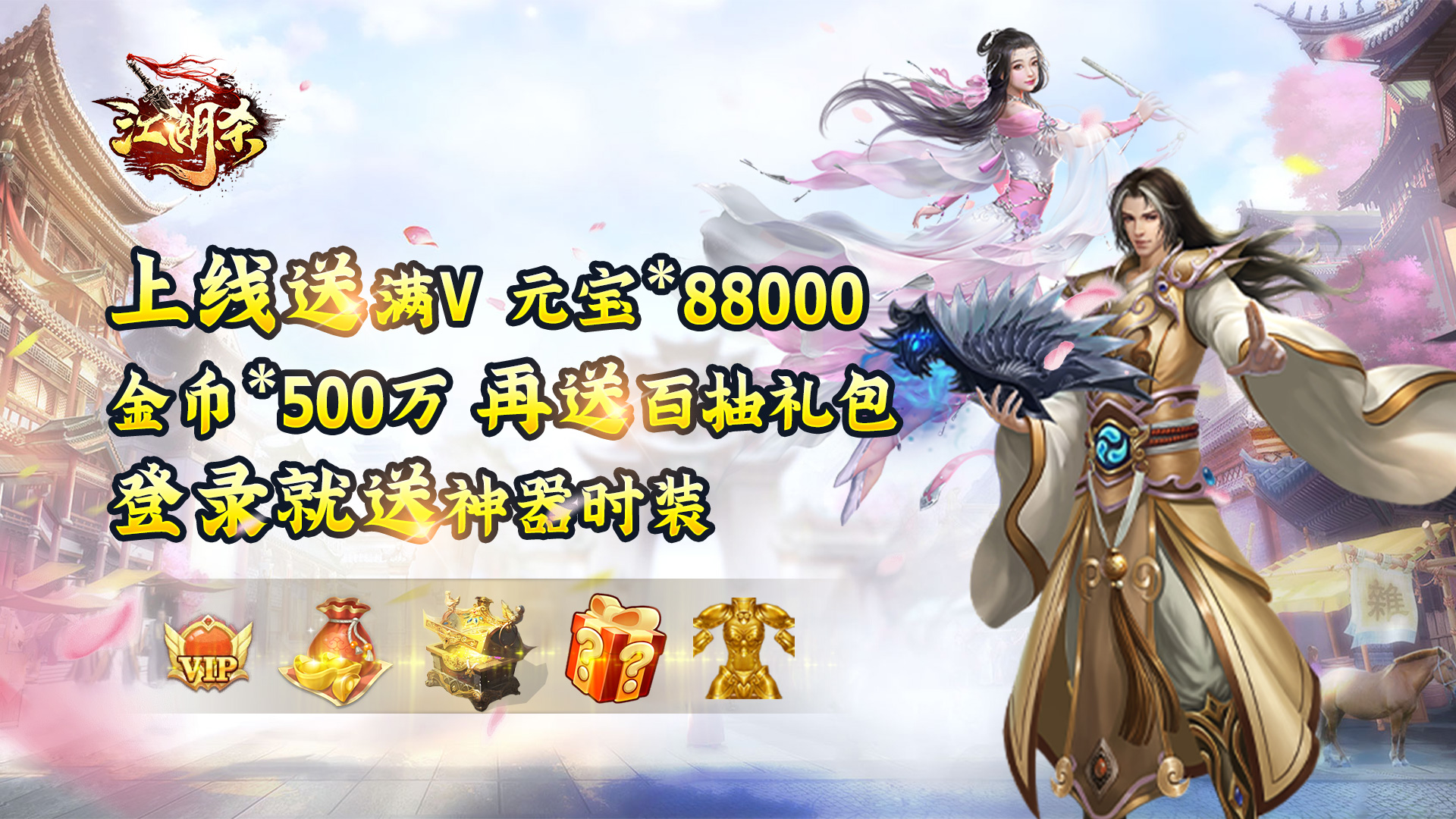 江湖杀（送百抽）