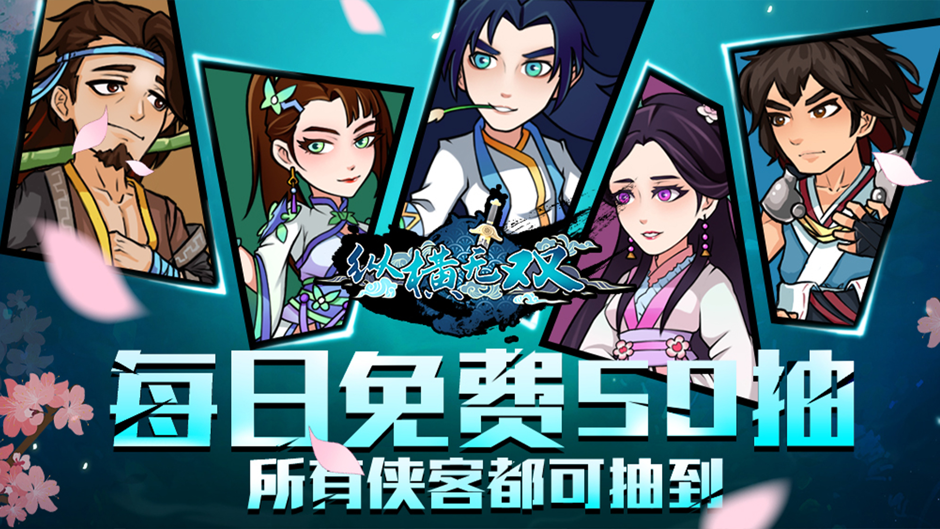 縱橫無雙（每日送抽）