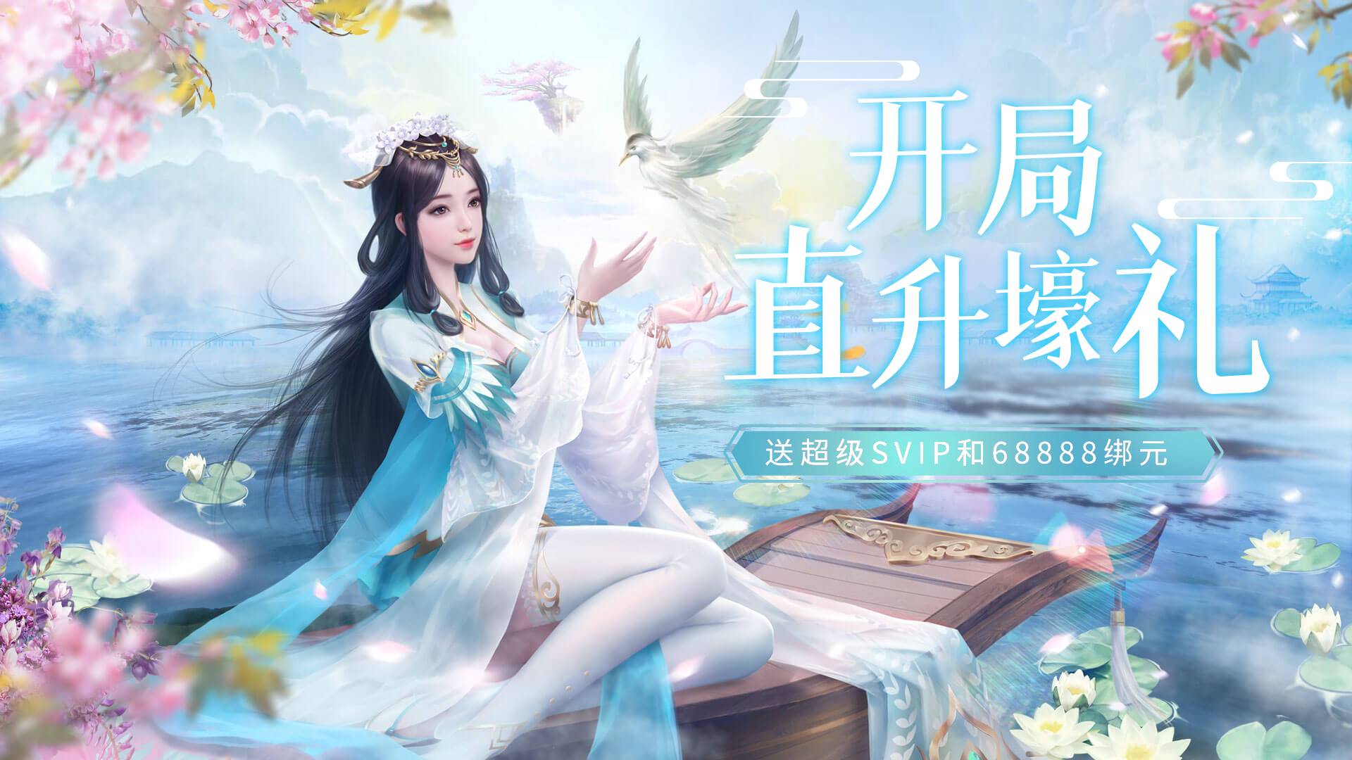 剑侠传奇（送2000元充值）