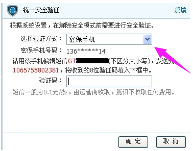 弹出密保手机验证框