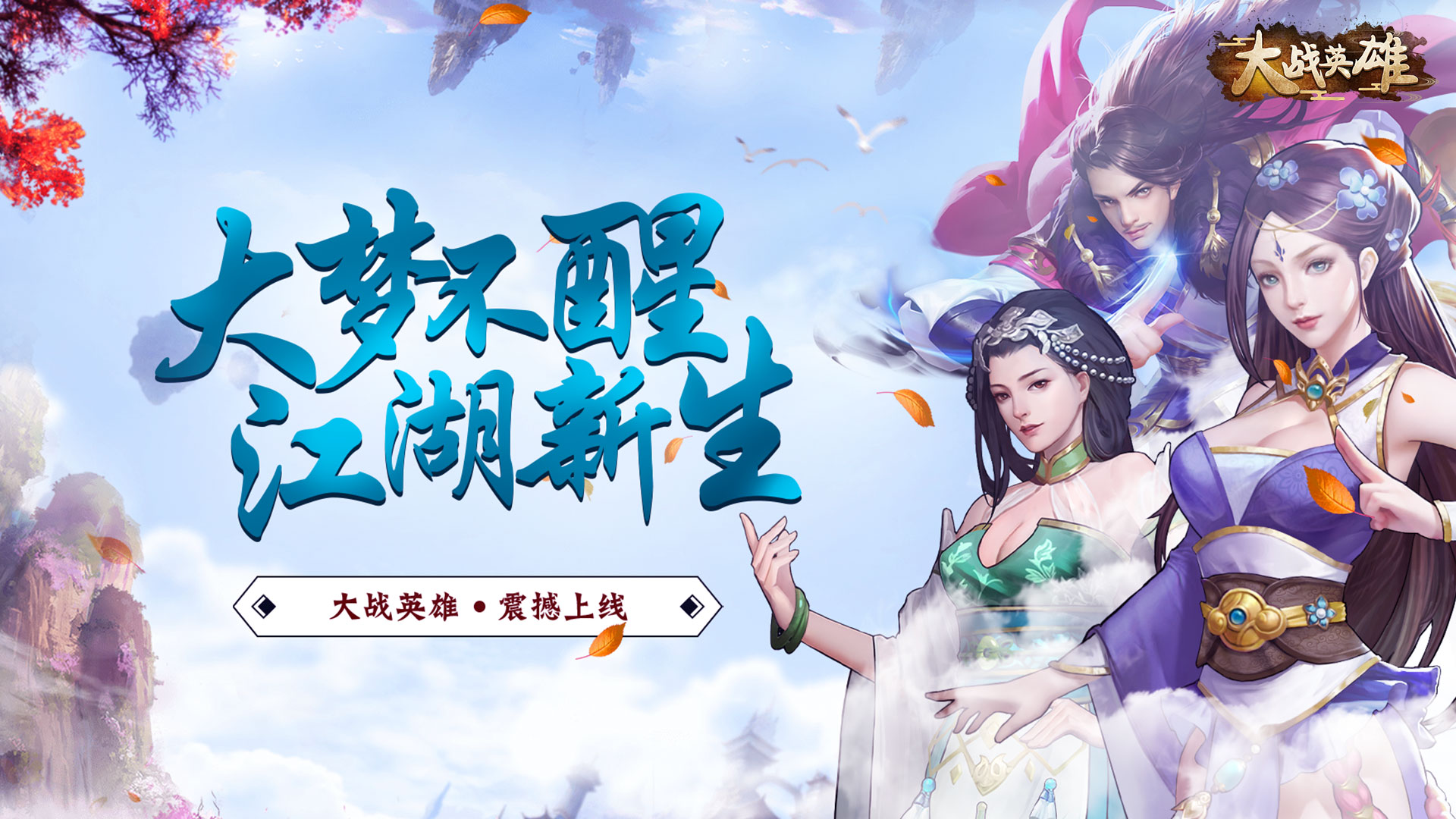 大战英雄（送千元充值）