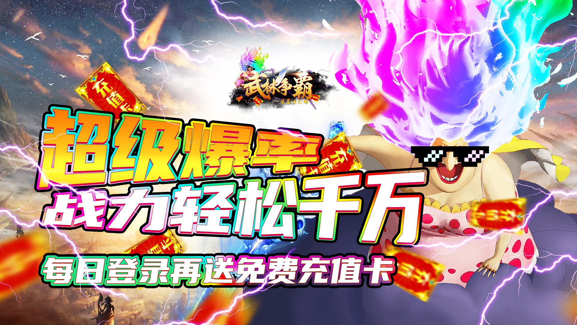 武林爭霸（送暴力大媽）