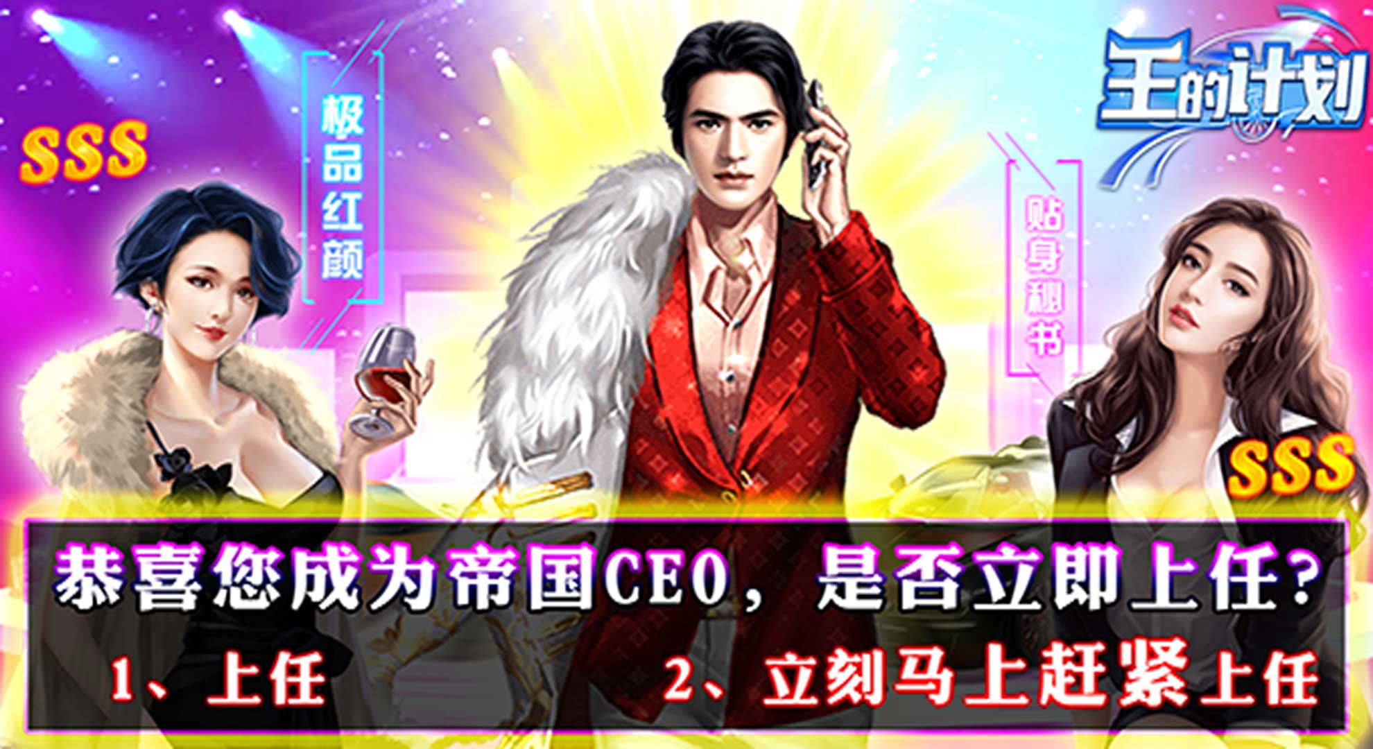 王的計(jì)劃（聯(lián)姻特權(quán)）