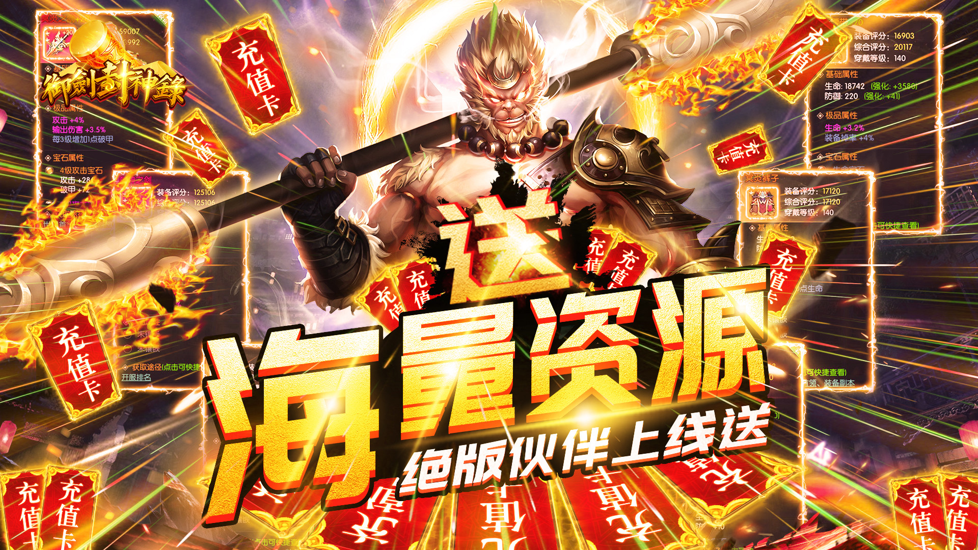 御劍封神錄（送海量資源）