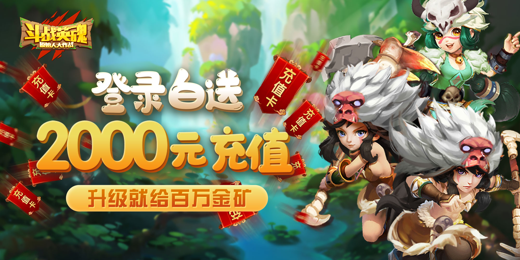 斗戰(zhàn)英魂（白送兩千充）