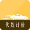 代驾计价助手 代驾计价助手