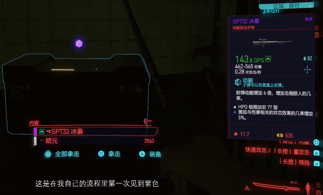 赛博朋克2077狙击步枪冰爆怎么得