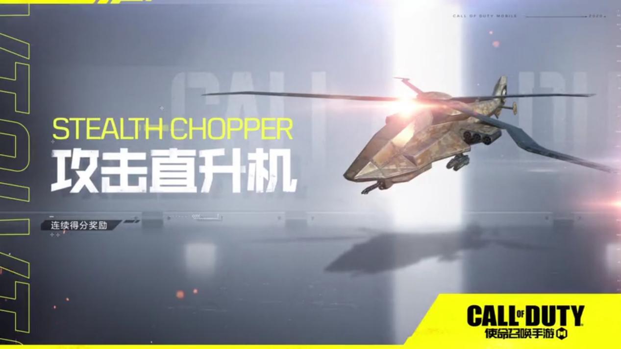 攻击直升机:一,飞机用处使命召唤手游飞机用处介绍