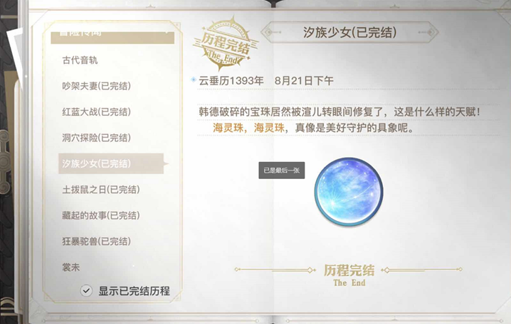 天谕手游汐族少女怎么做汐族少女任务攻略