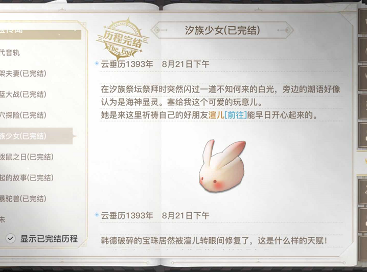 天谕手游汐族少女怎么做汐族少女任务攻略