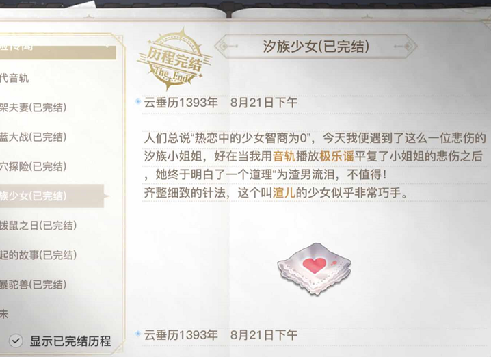 天谕手游汐族少女怎么做汐族少女任务攻略