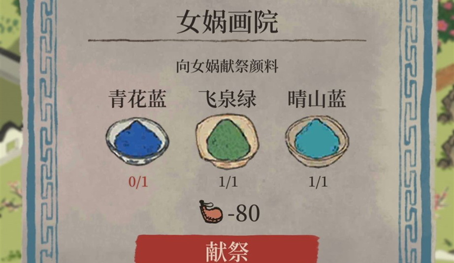 江南百景图青花蓝哪里获得青花蓝获取位置介绍