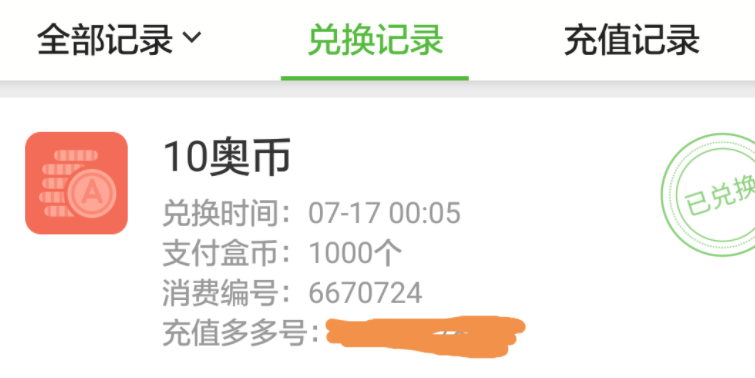 4399游戏盒奥币多久到账-4399游戏盒奥币到账时间