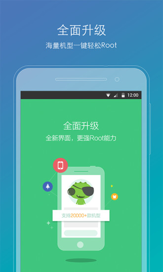 root精灵截图