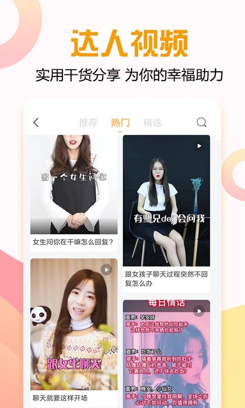莫莫聊天回答神器截图