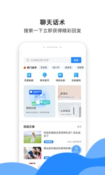 聊天模拟器截图