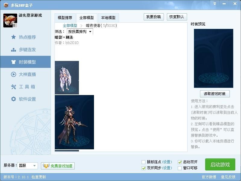 多玩游戏盒子补丁怎样删除-DNF多玩盒子补丁删除方法
