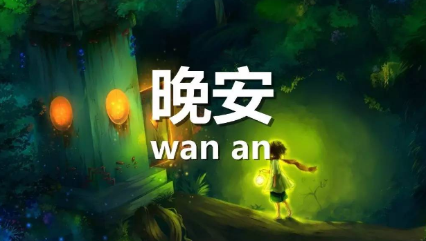 2021暖心的睡前晚安文案