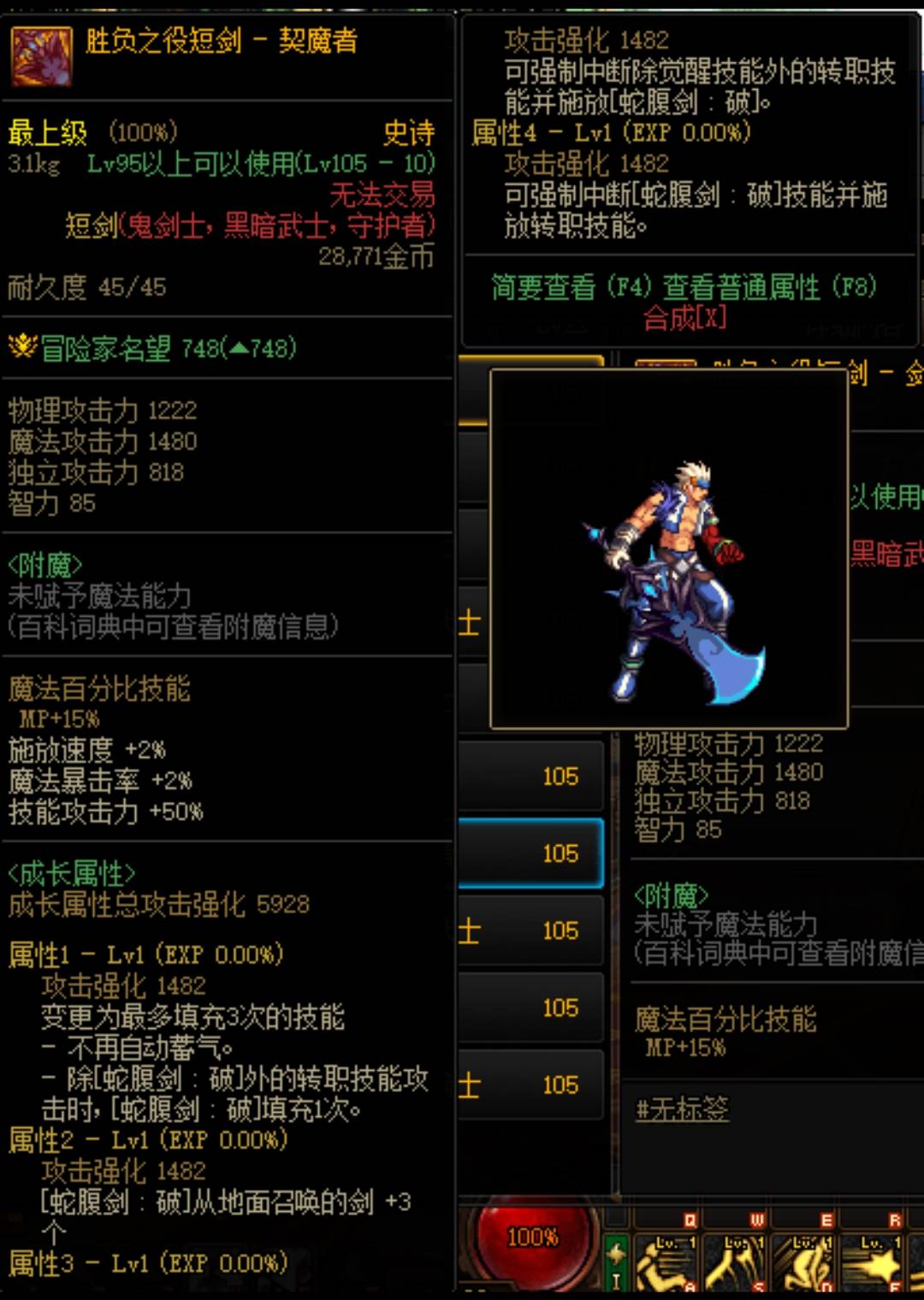 110级剑魔史诗武器推荐