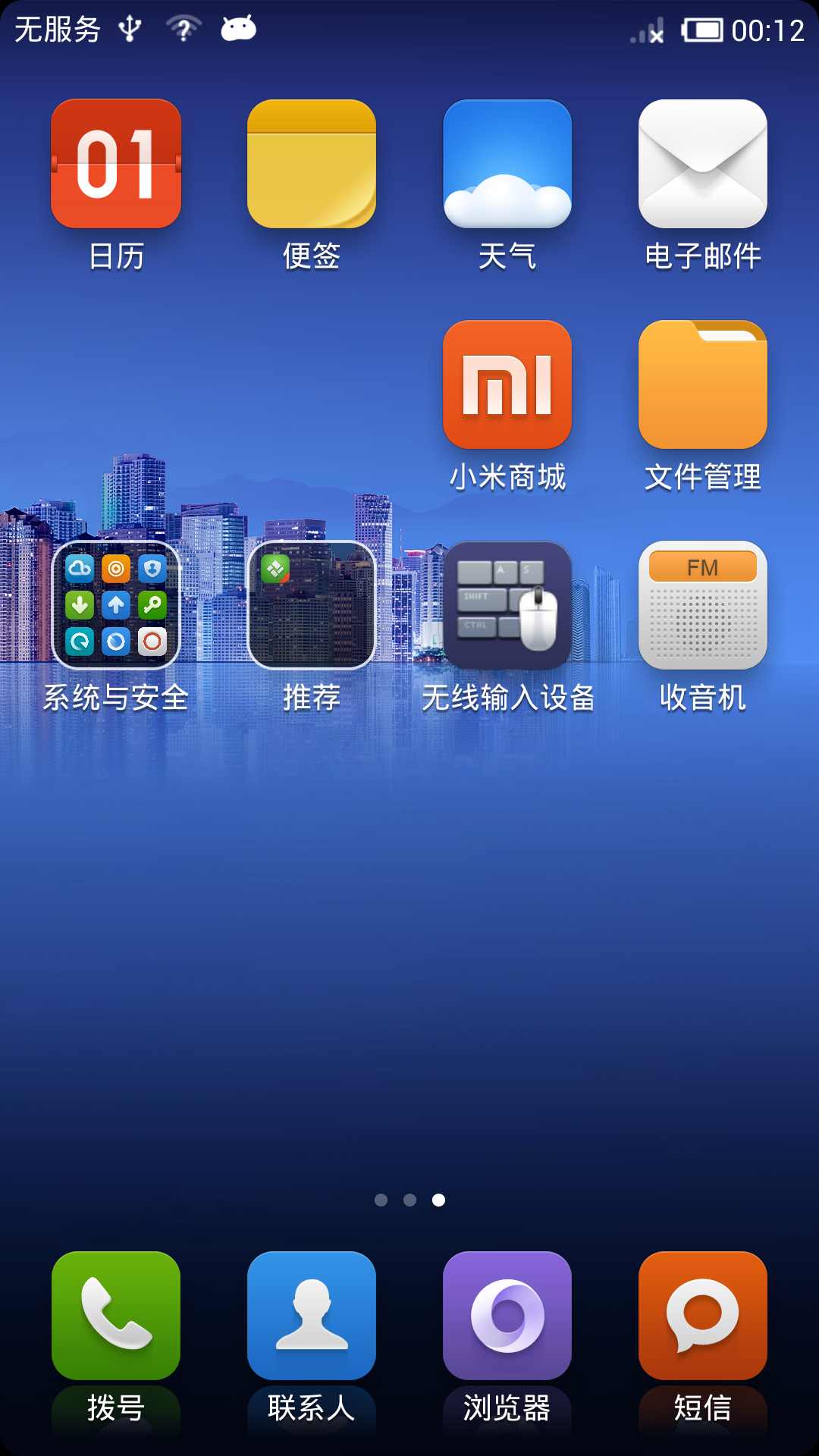 红米 Note (移动版) MIUI V5 稳定版刷机包ROM_小米 红米 Note刷机包_ROM_安致网